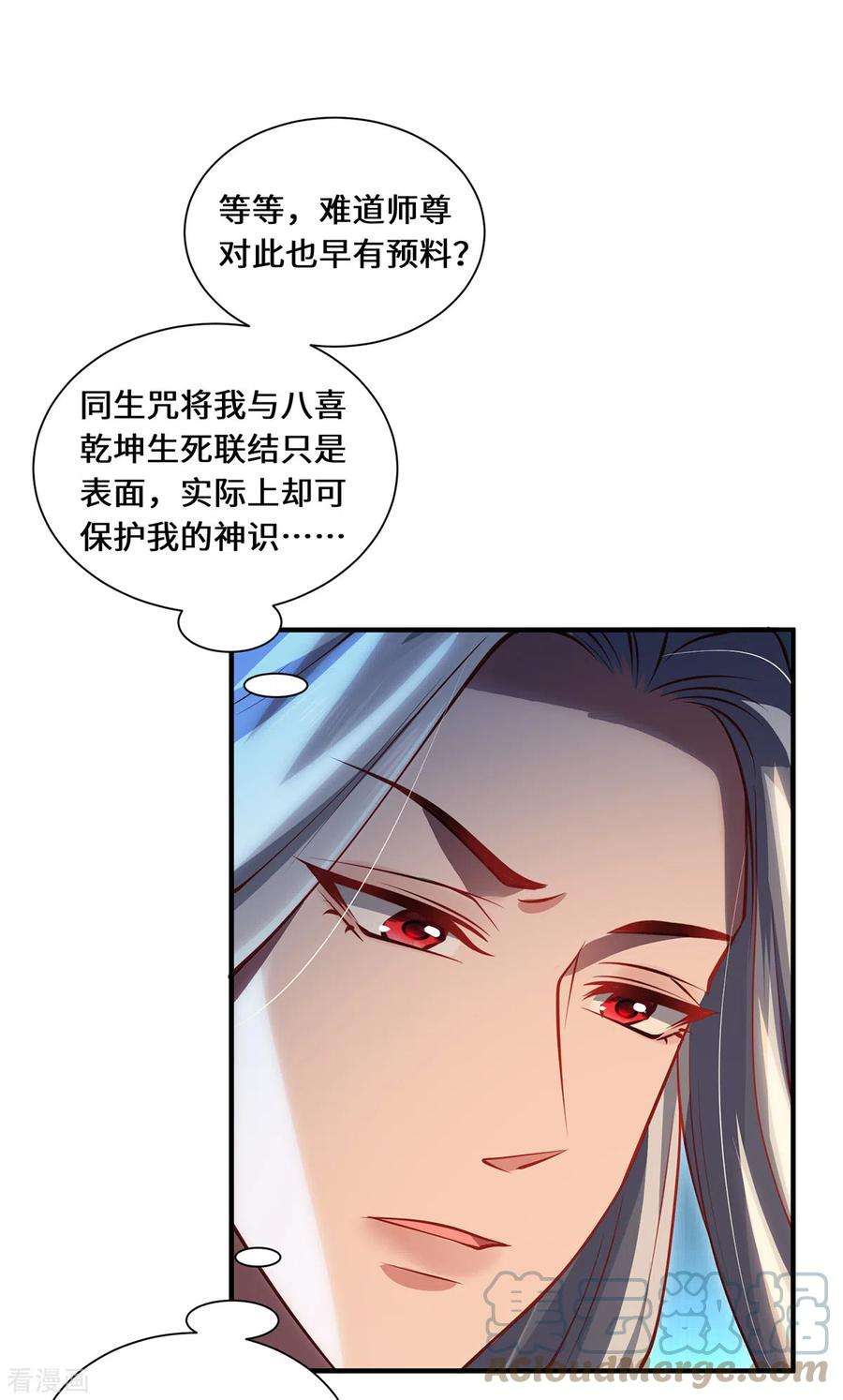吾本是猫96话 神识之争