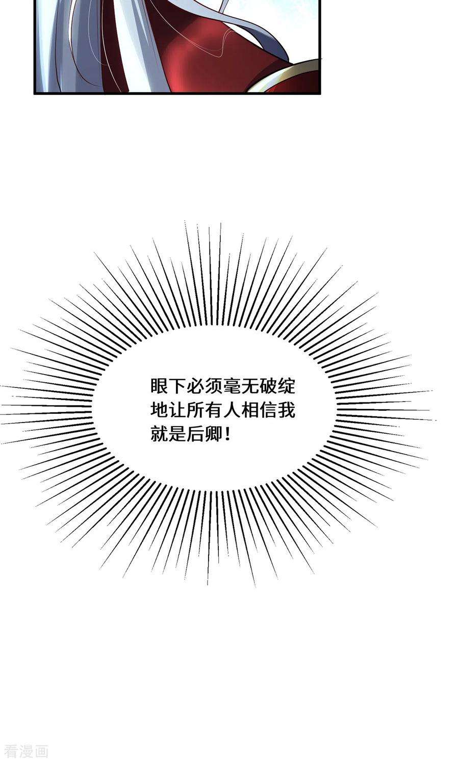 吾本是猫96话 神识之争