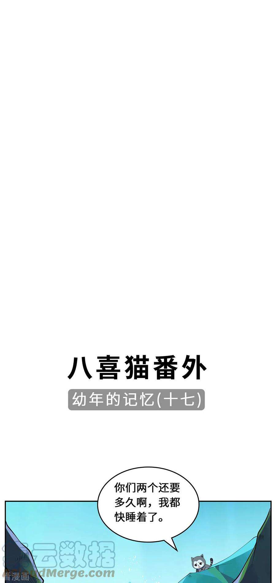 吾本是猫96话 神识之争