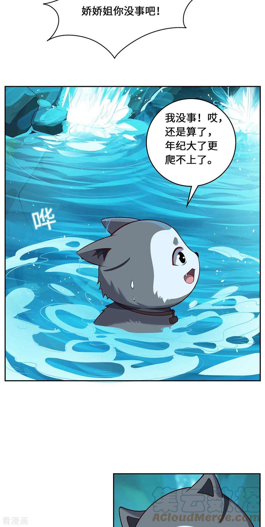 吾本是猫96话 神识之争