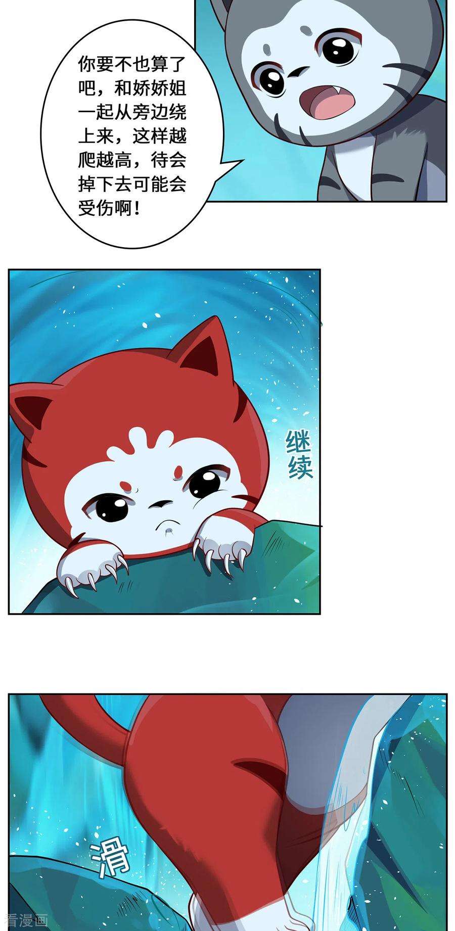 吾本是猫96话 神识之争