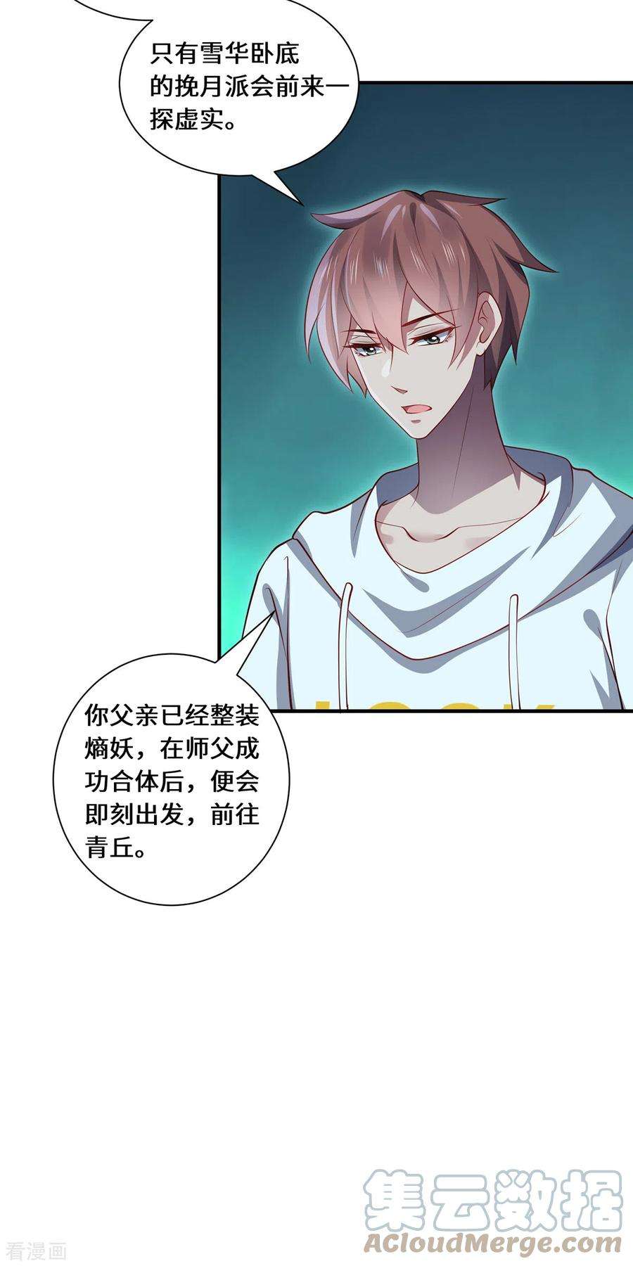 吾本是猫96话 神识之争