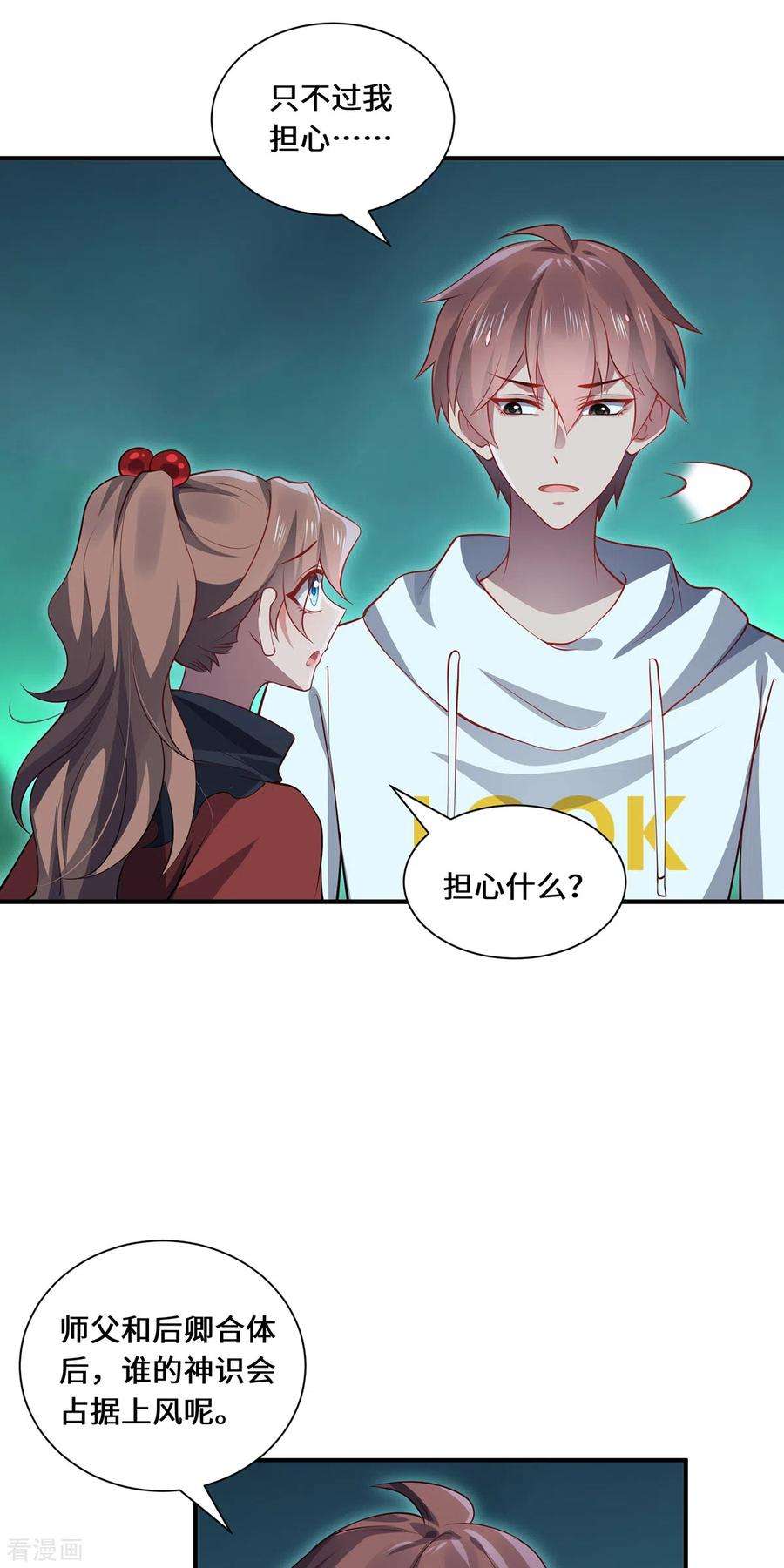 吾本是猫96话 神识之争