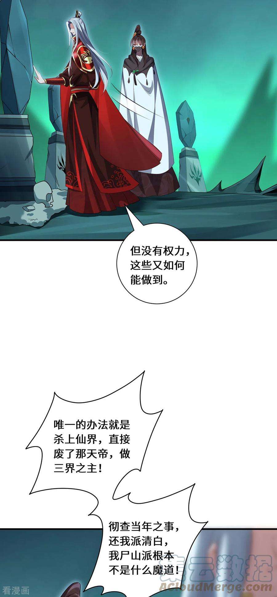 吾本是猫97话 筹谋