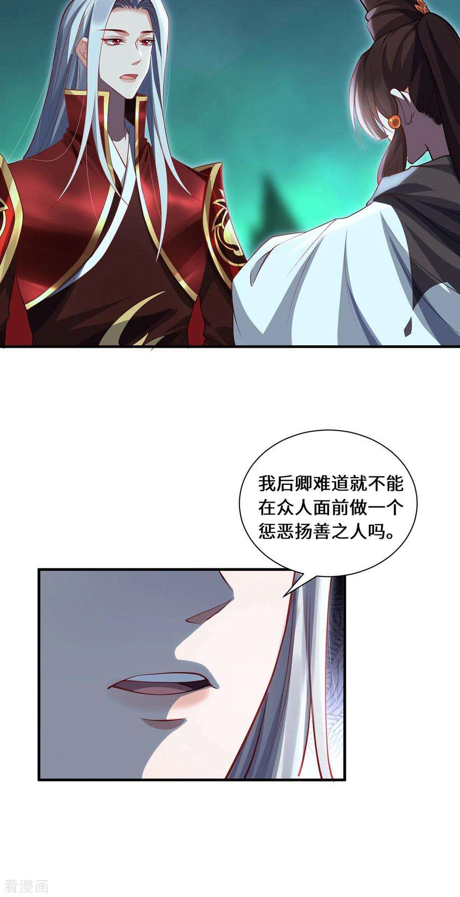 吾本是猫97话 筹谋