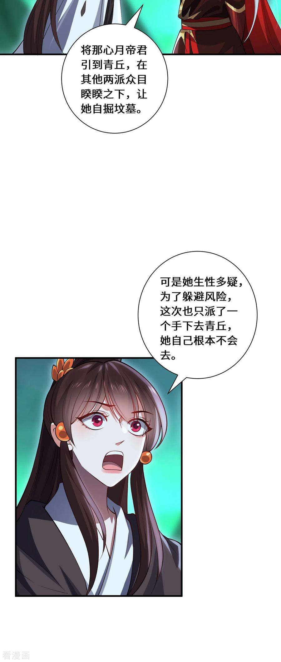 吾本是猫97话 筹谋