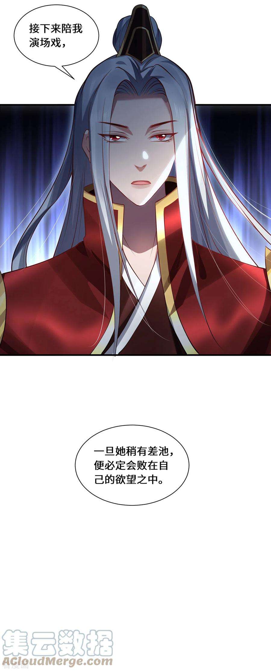 吾本是猫97话 筹谋