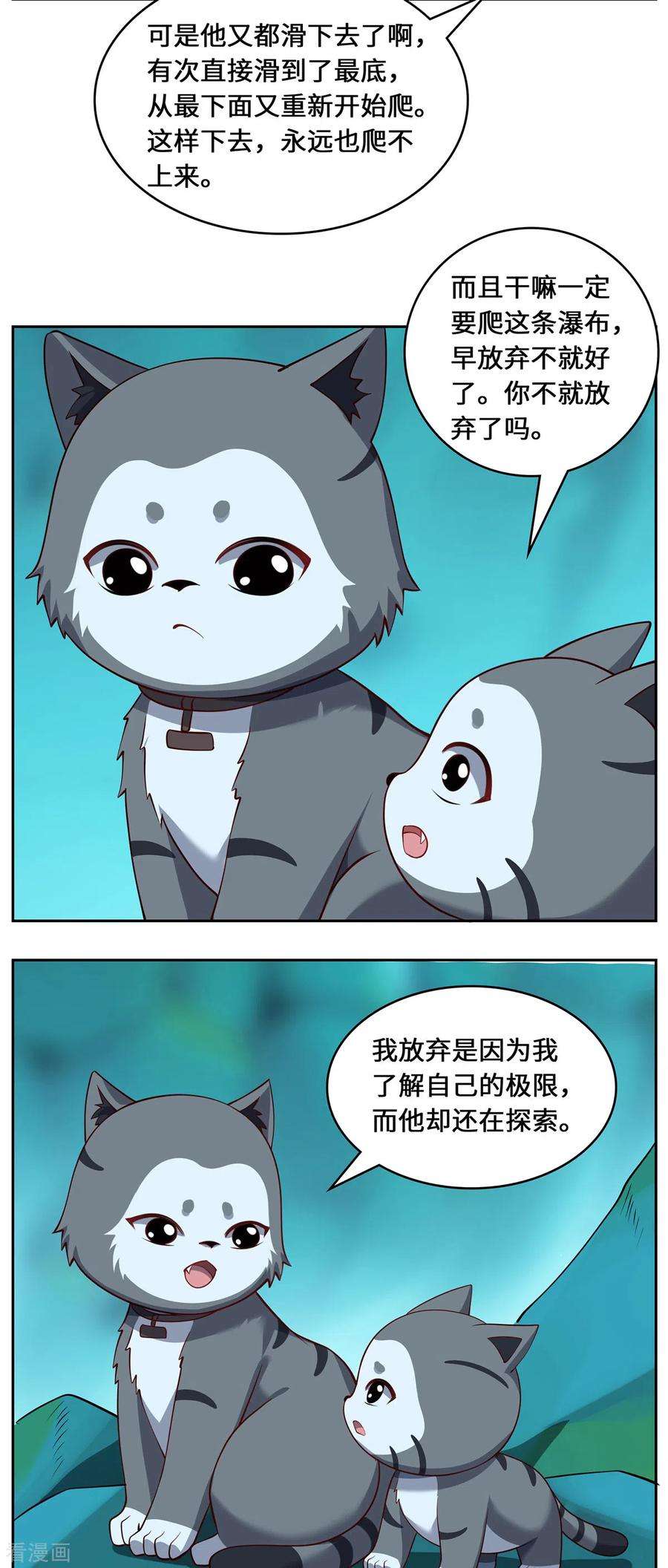 吾本是猫97话 筹谋