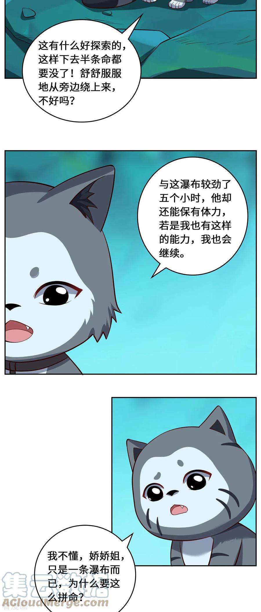 吾本是猫97话 筹谋