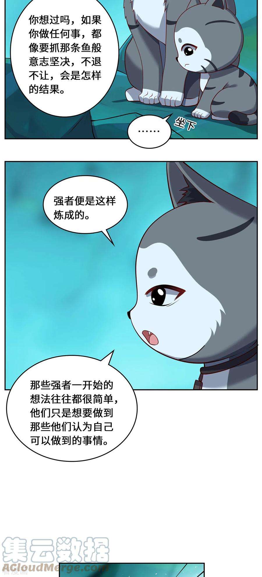 吾本是猫97话 筹谋