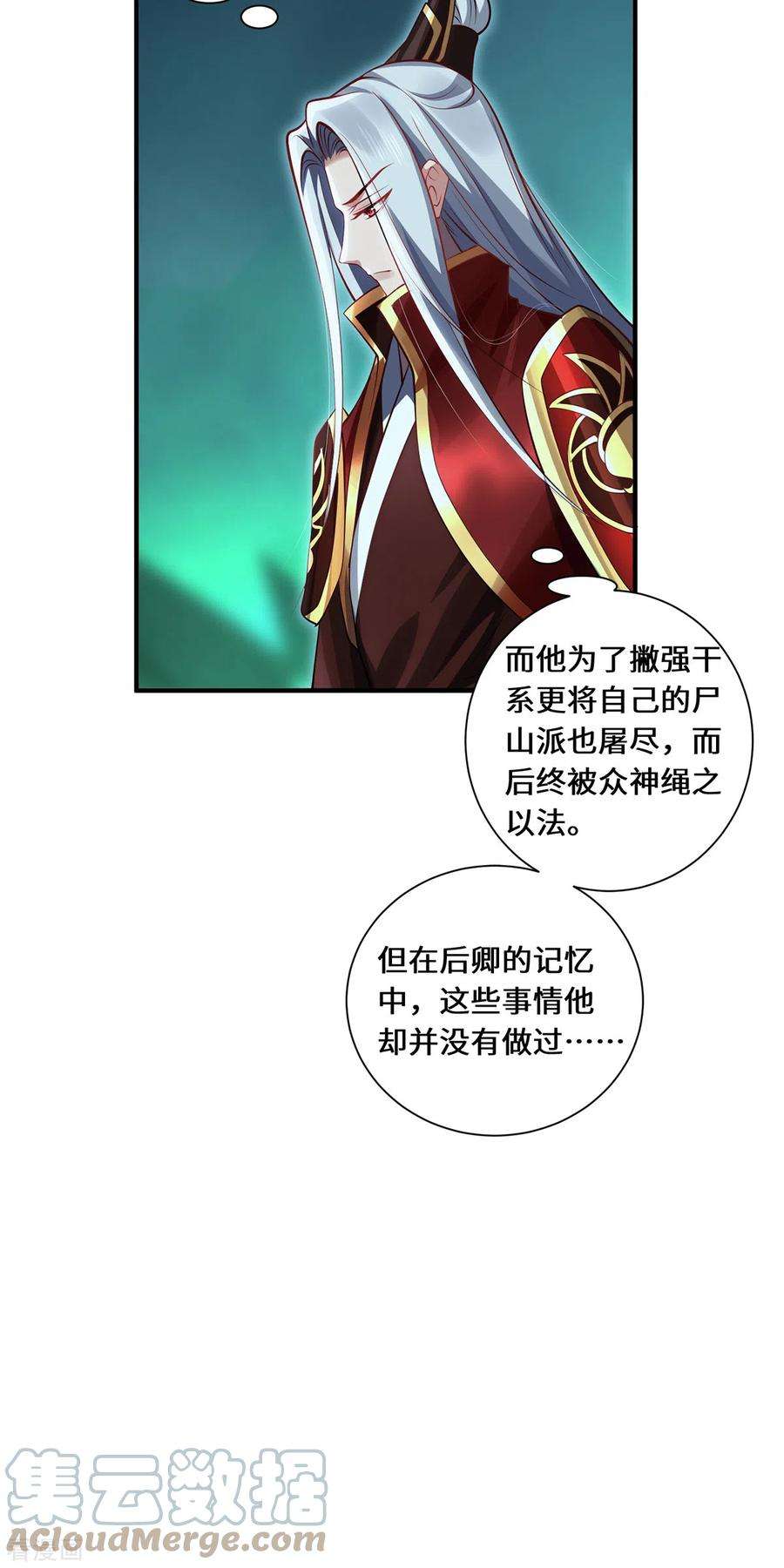 吾本是猫97话 筹谋
