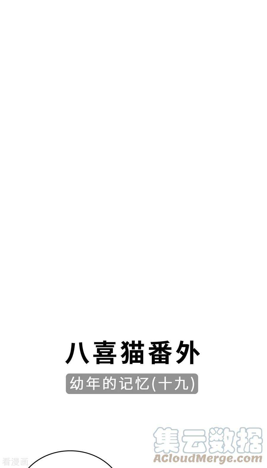 吾本是猫98话 上钩