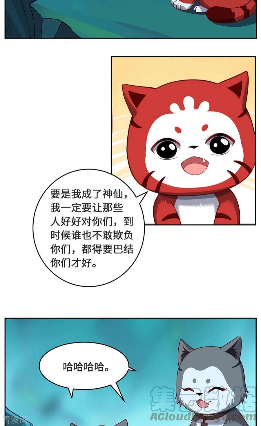 吾本是猫98话 上钩