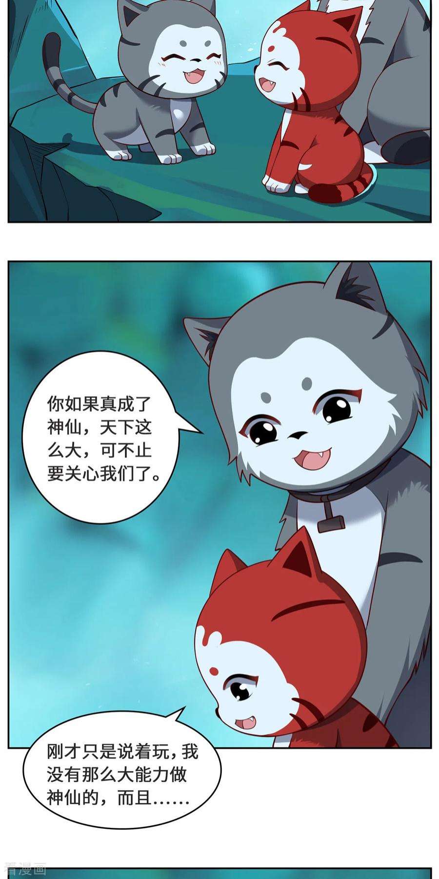 吾本是猫98话 上钩