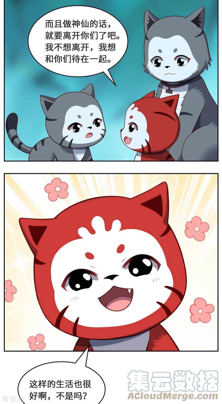 吾本是猫98话 上钩