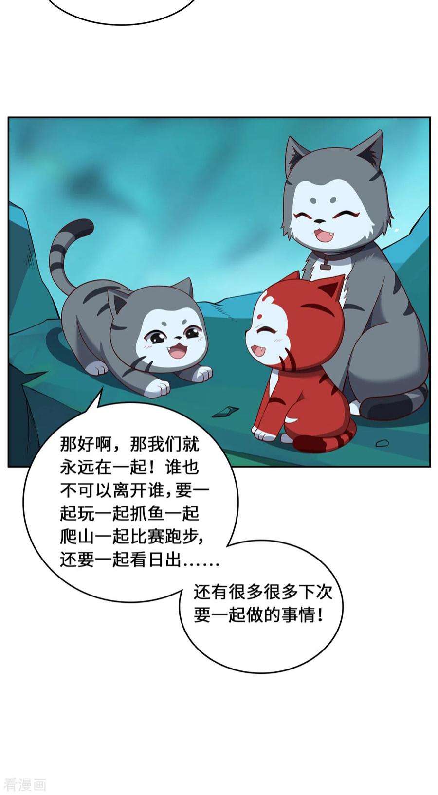 吾本是猫98话 上钩
