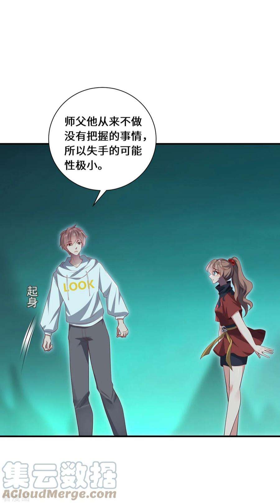 吾本是猫98话 上钩