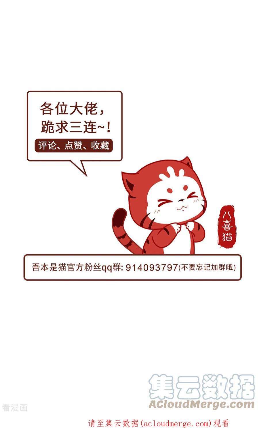 吾本是猫98话 上钩