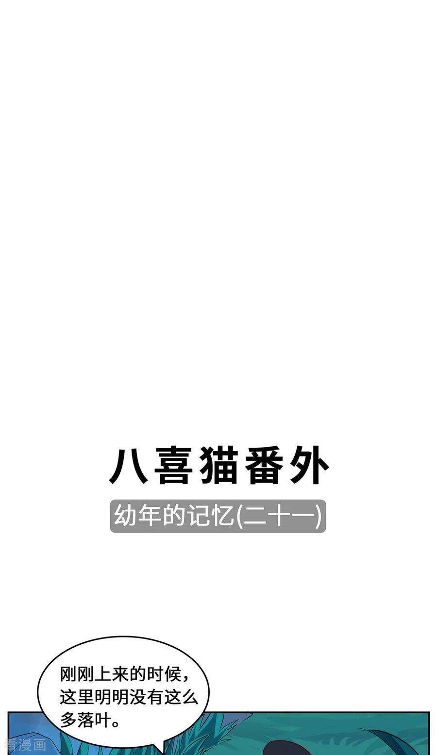 吾本是猫100话 迎战
