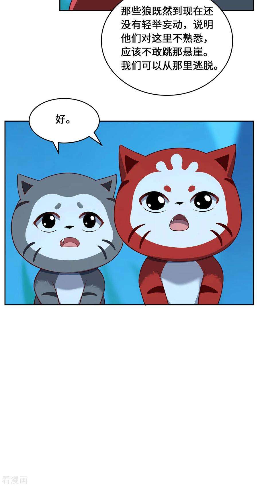吾本是猫100话 迎战