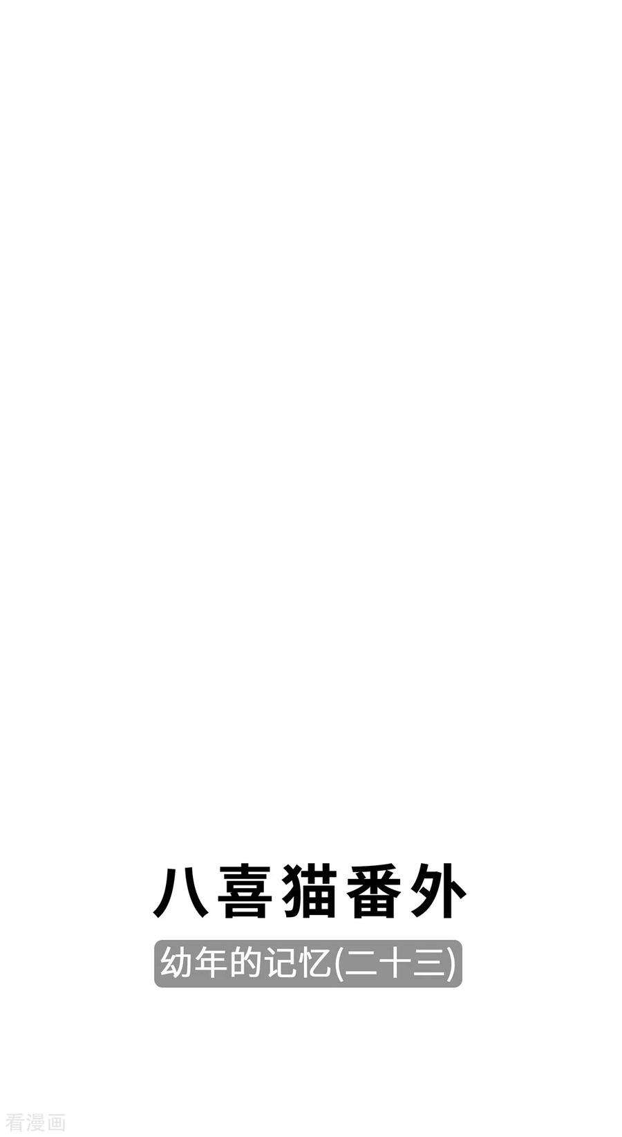 吾本是猫102话 主场