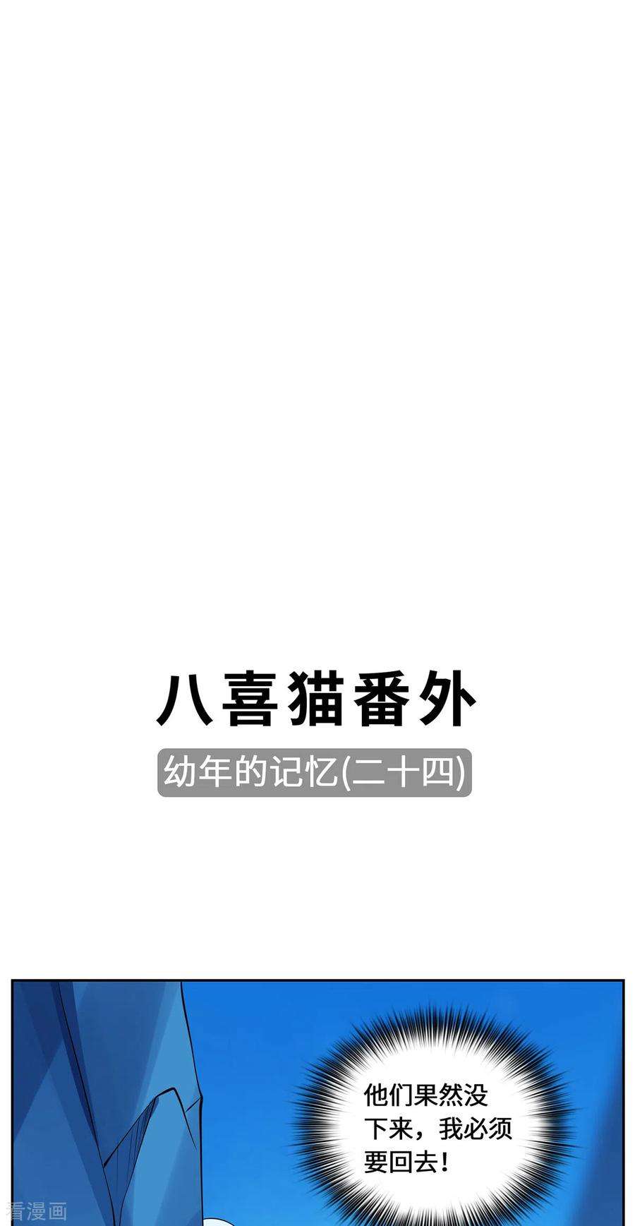 吾本是猫103话 阻拦