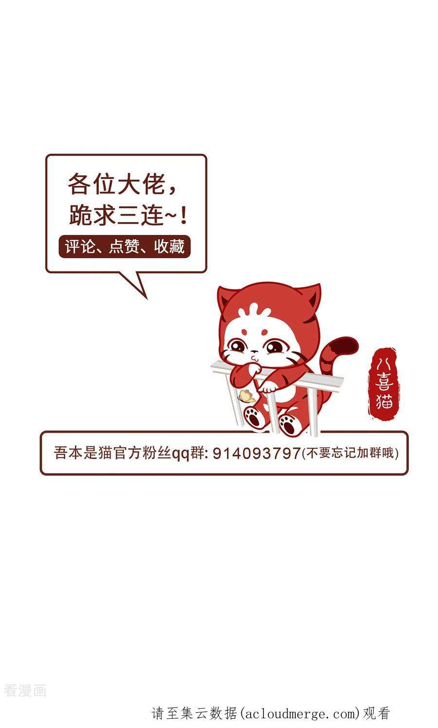 吾本是猫103话 阻拦