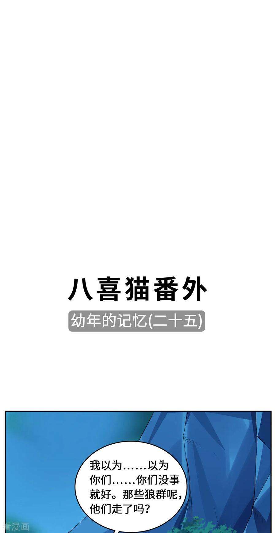 吾本是猫104话 埋伏