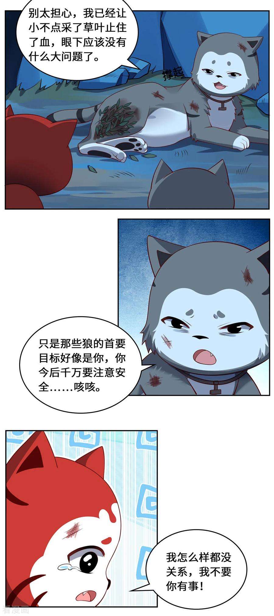 吾本是猫104话 埋伏