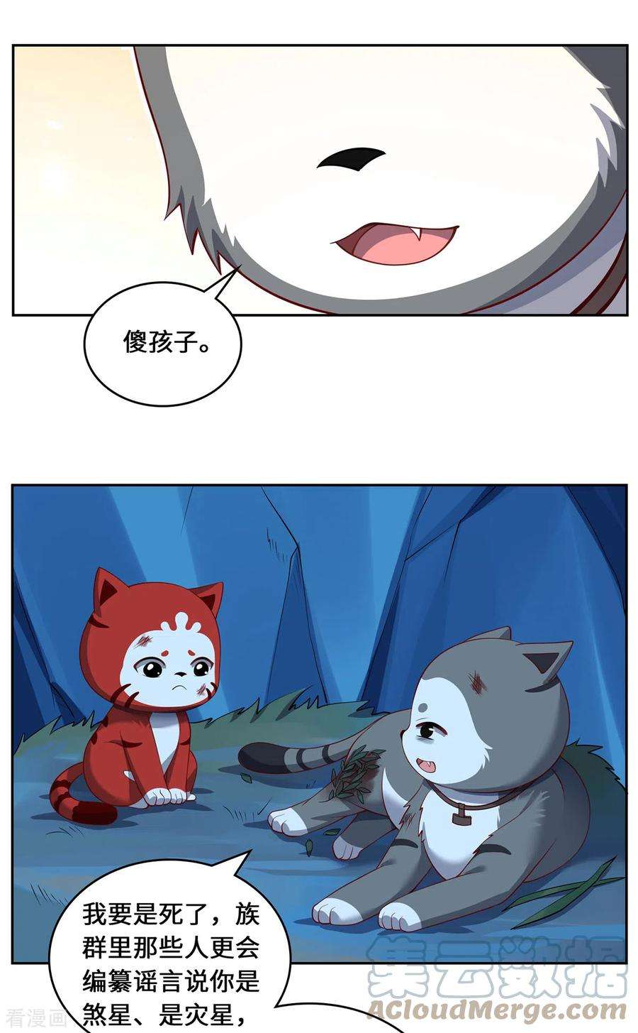 吾本是猫104话 埋伏