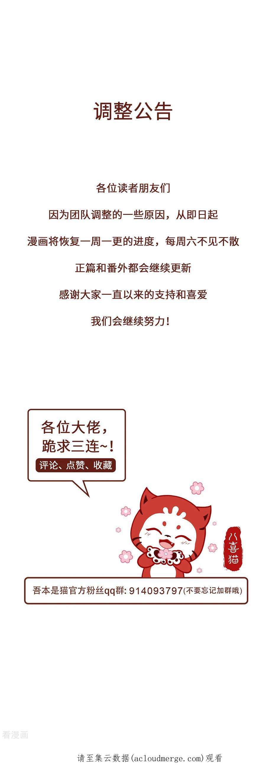 吾本是猫104话 埋伏