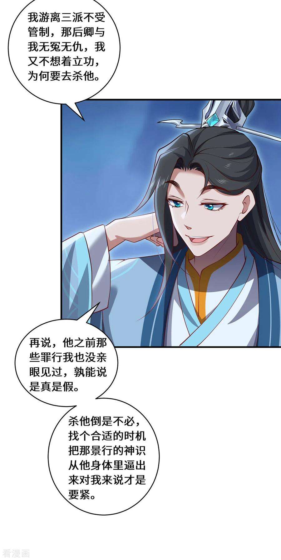 吾本是猫105话 会面