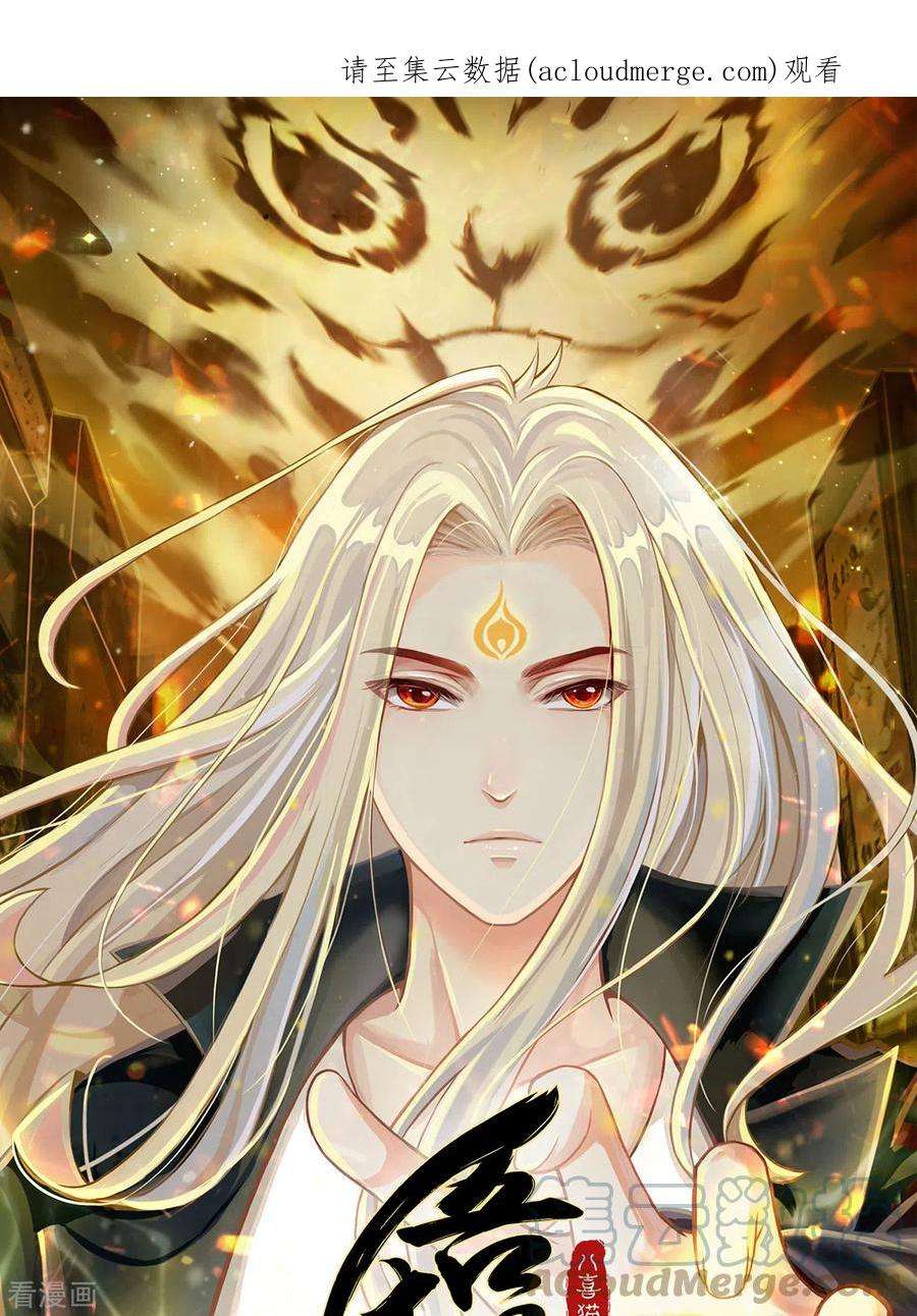 吾本是猫106话 红羽令