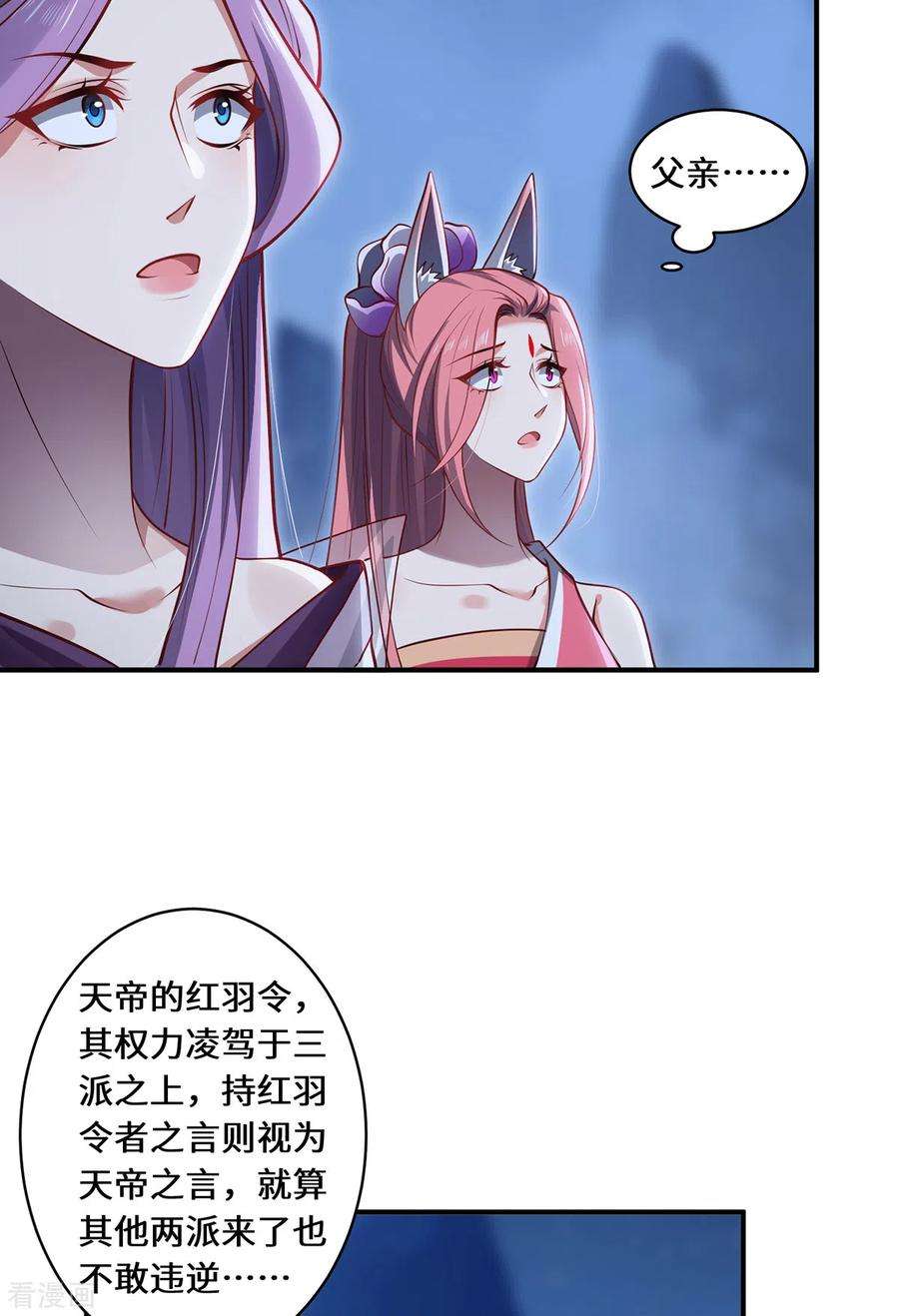吾本是猫106话 红羽令
