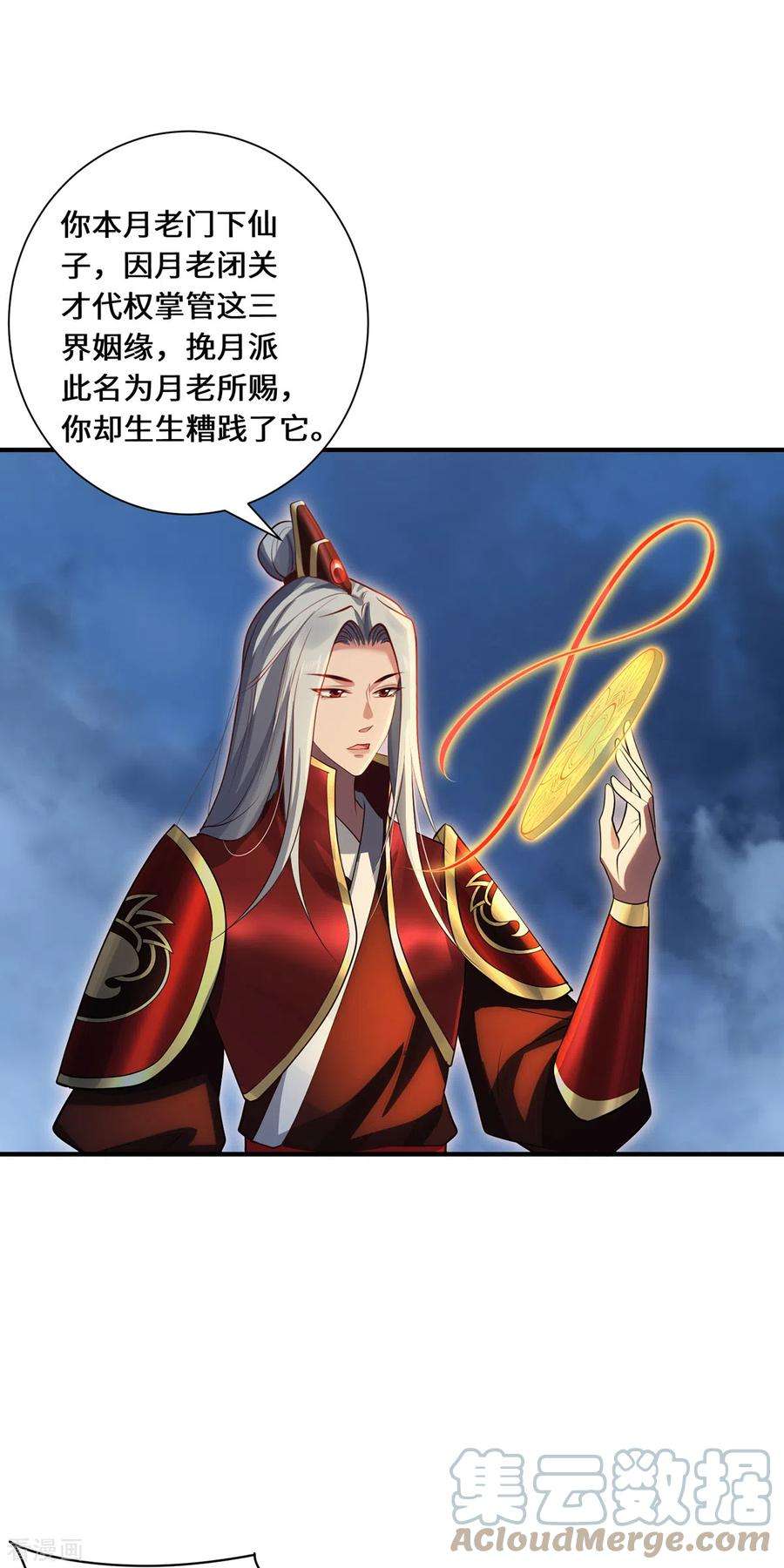 吾本是猫106话 红羽令