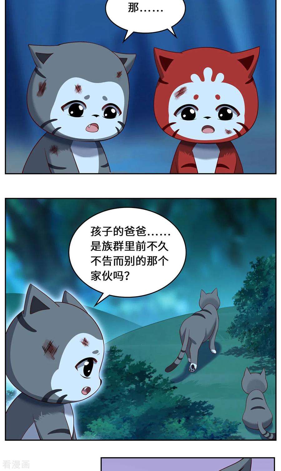 吾本是猫106话 红羽令