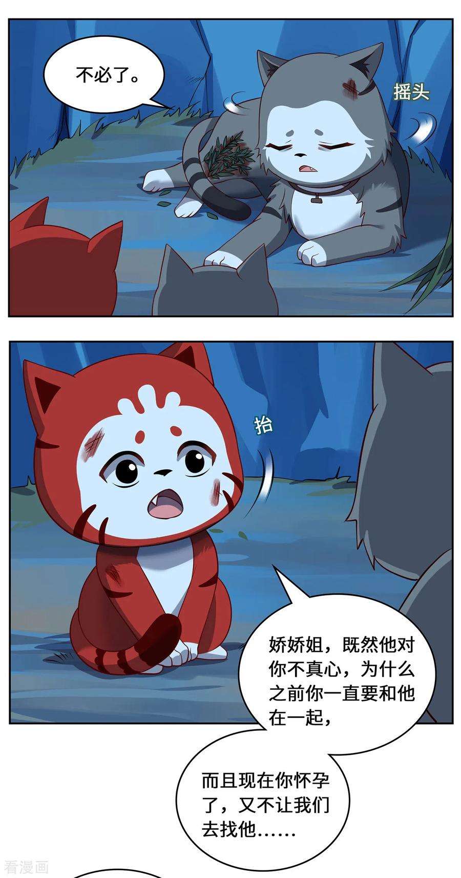 吾本是猫106话 红羽令