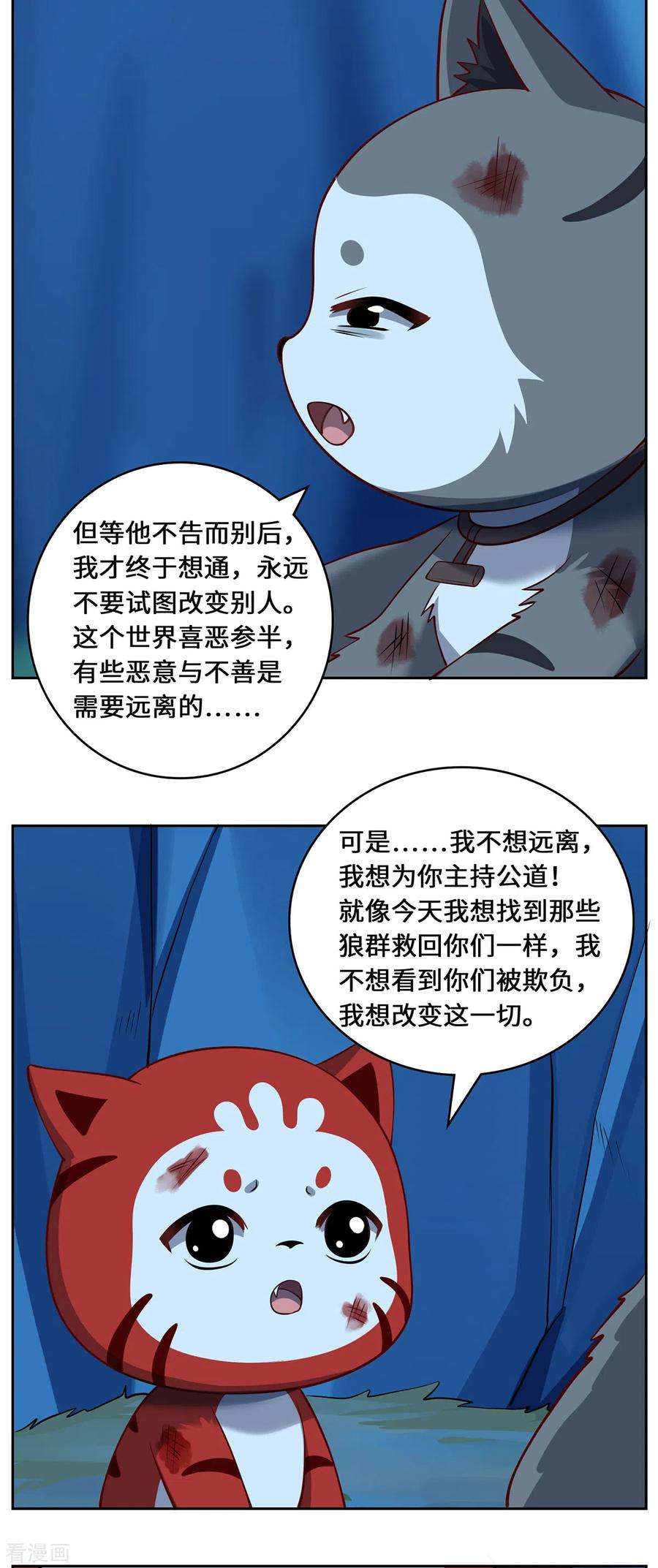 吾本是猫106话 红羽令