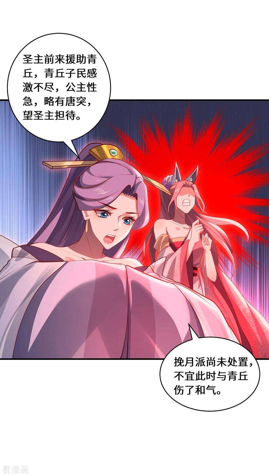 吾本是猫106话 红羽令