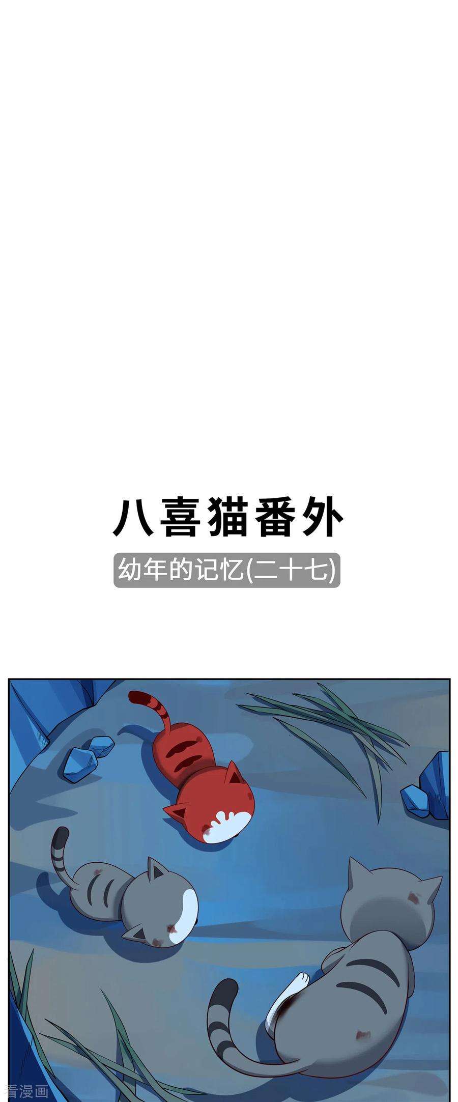 吾本是猫107话 爱人