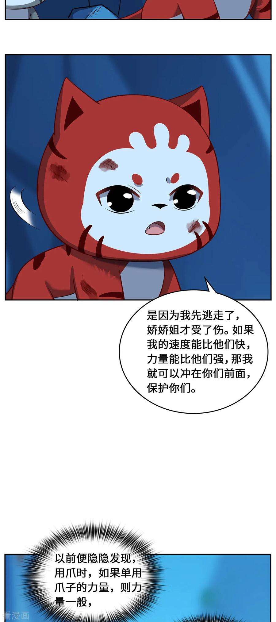 吾本是猫107话 爱人