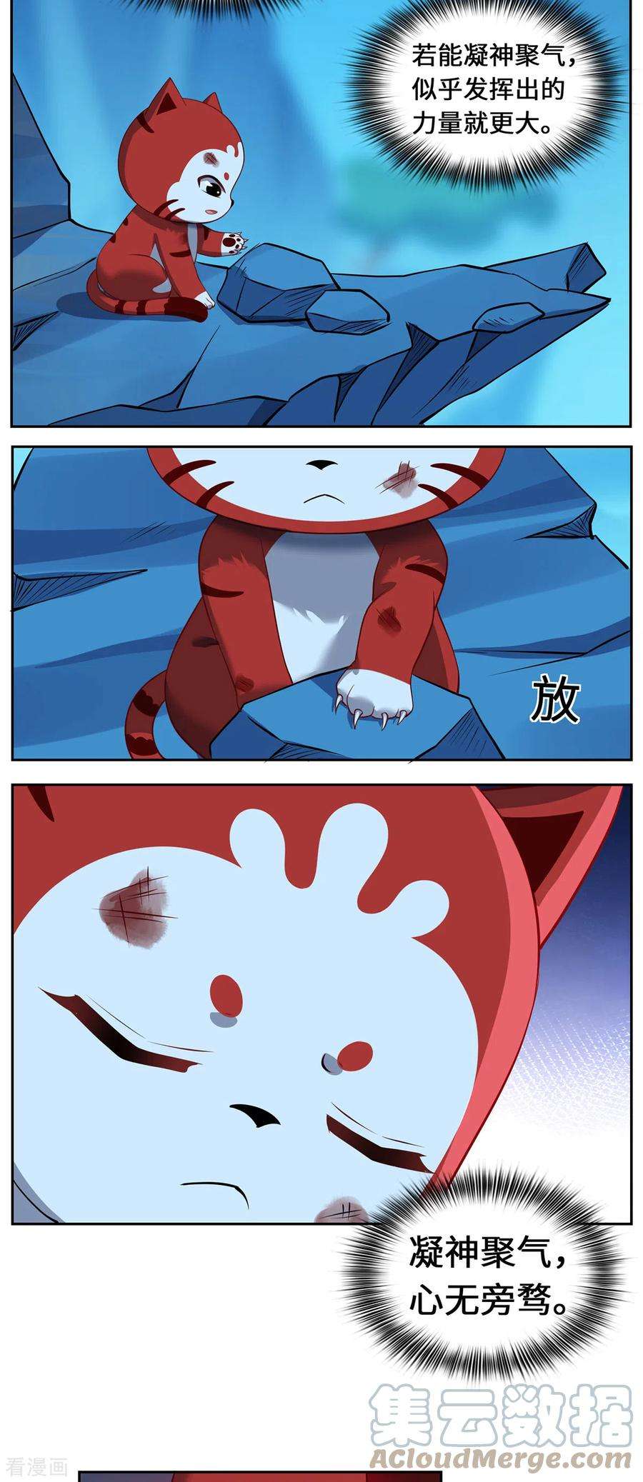 吾本是猫107话 爱人