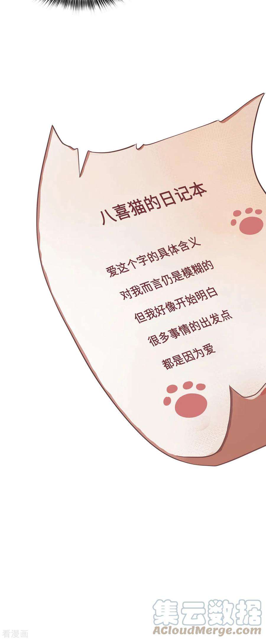 吾本是猫107话 爱人