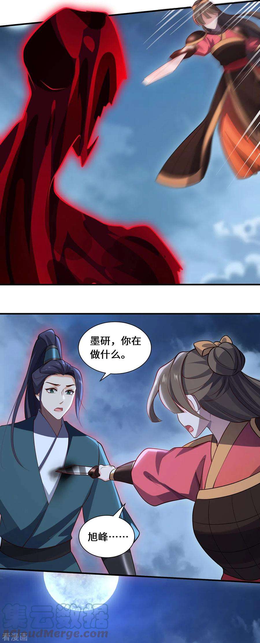 吾本是猫107话 爱人