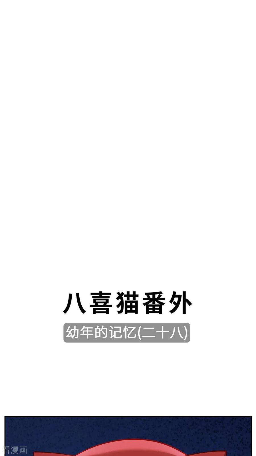吾本是猫108话 当年之景
