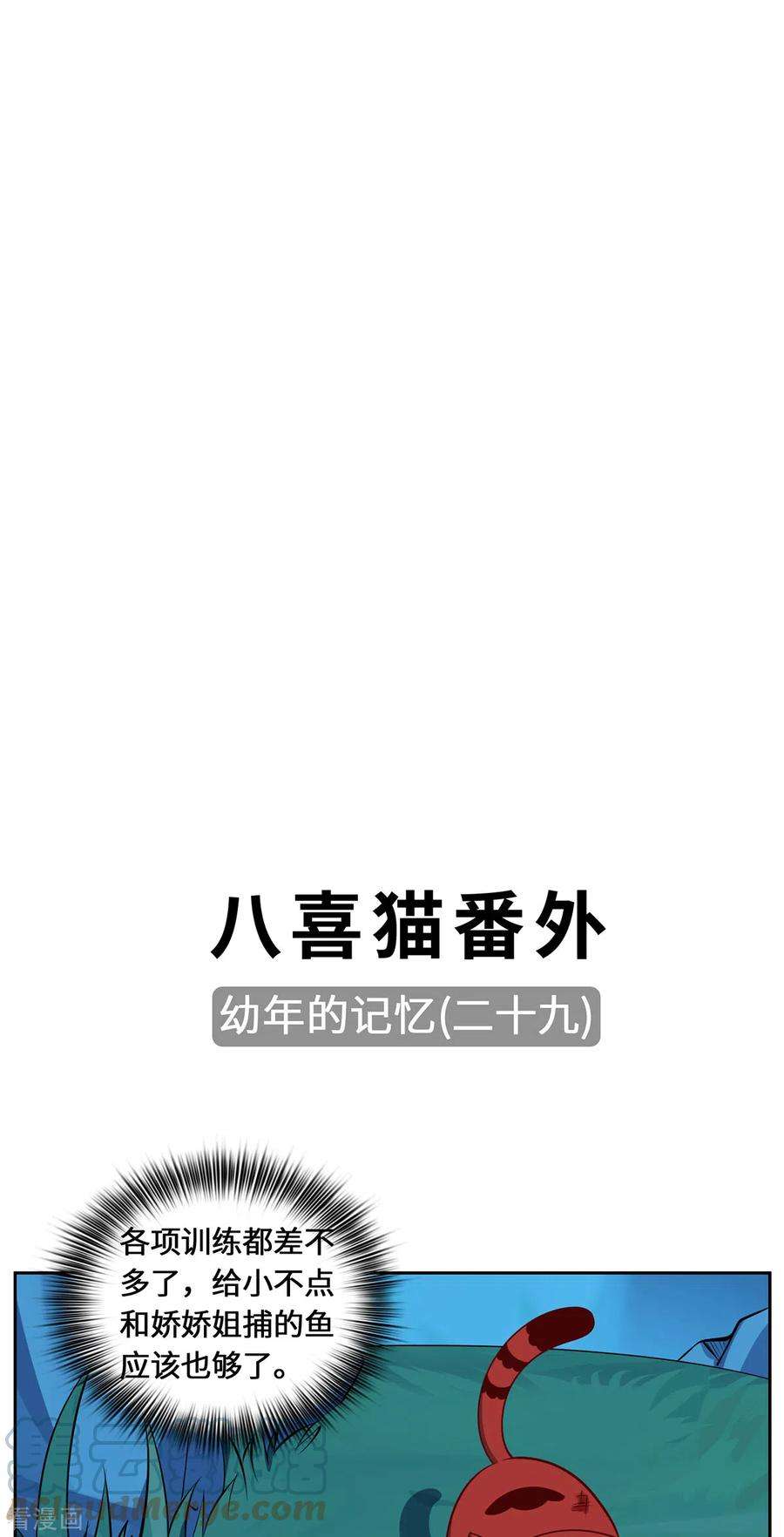 吾本是猫109话 对决