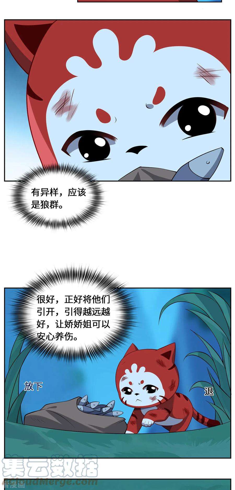 吾本是猫109话 对决