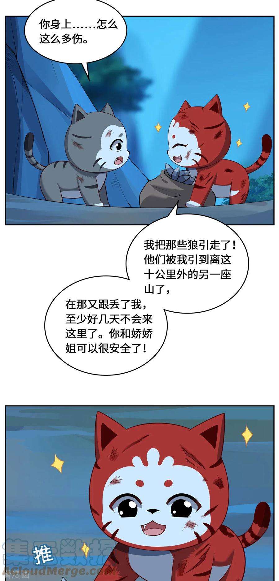 吾本是猫109话 对决