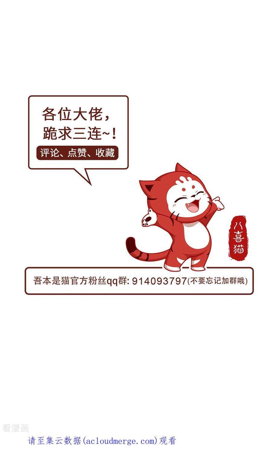 吾本是猫109话 对决
