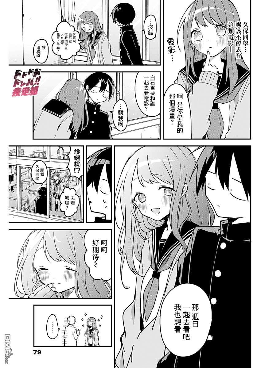 久保同学不放过我第40话 剧场版与满员电车